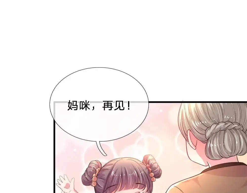 《妈咪来袭：爹地请接招》第36话 第5页