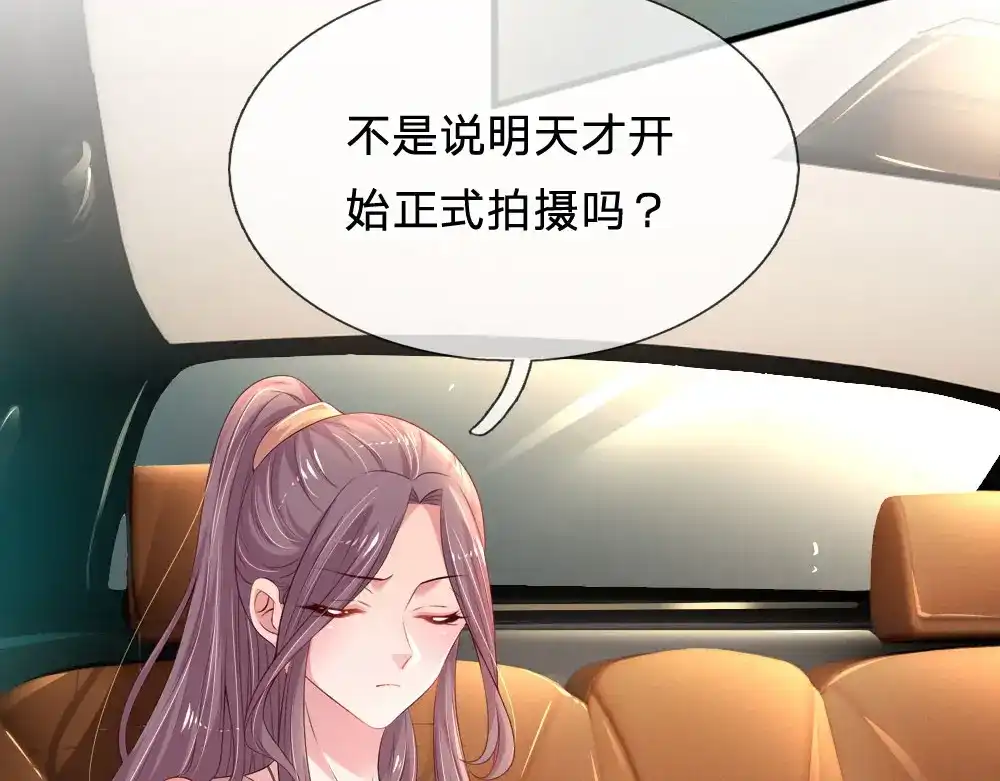 《妈咪来袭：爹地请接招》第36话 第43页