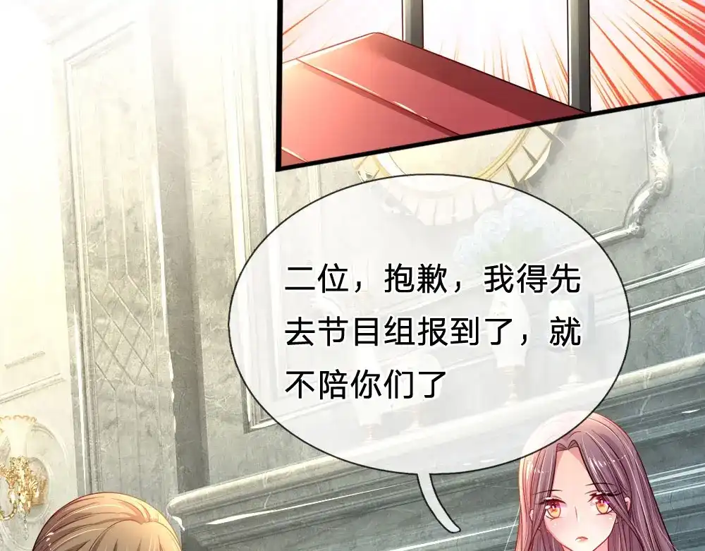 《妈咪来袭：爹地请接招》第36话 第2页