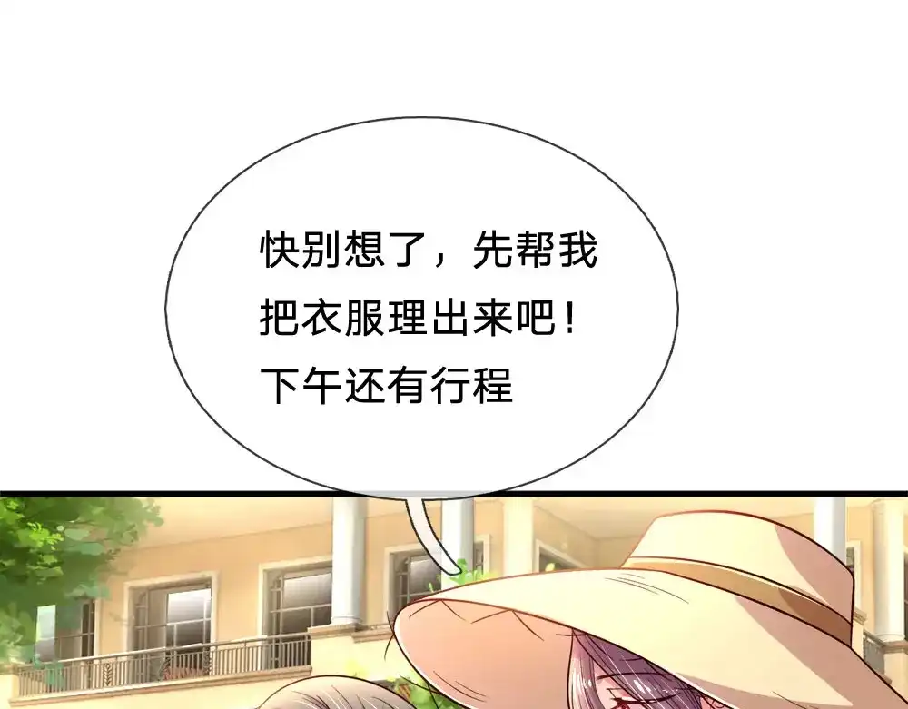 《妈咪来袭：爹地请接招》第36话 第27页