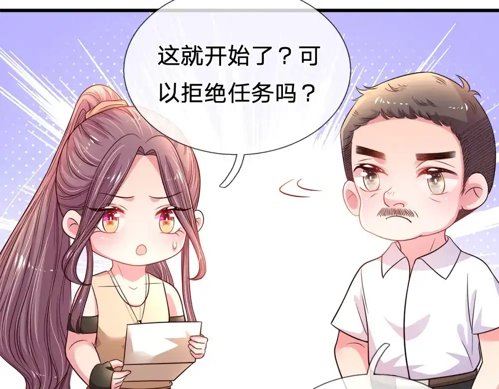 《妈咪来袭：爹地请接招》第36话 第40页