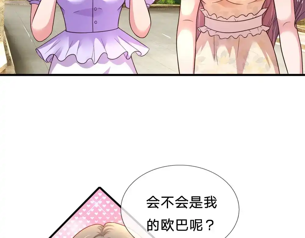 《妈咪来袭：爹地请接招》第36话 第25页