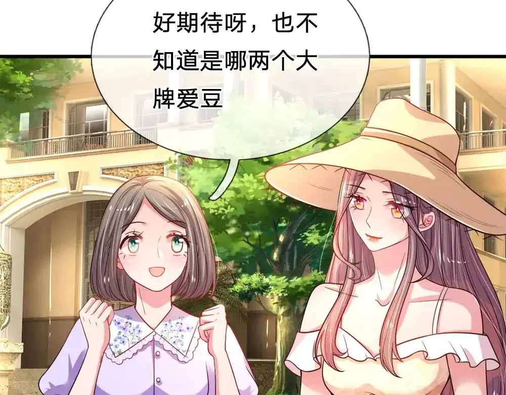 《妈咪来袭：爹地请接招》第36话 第24页