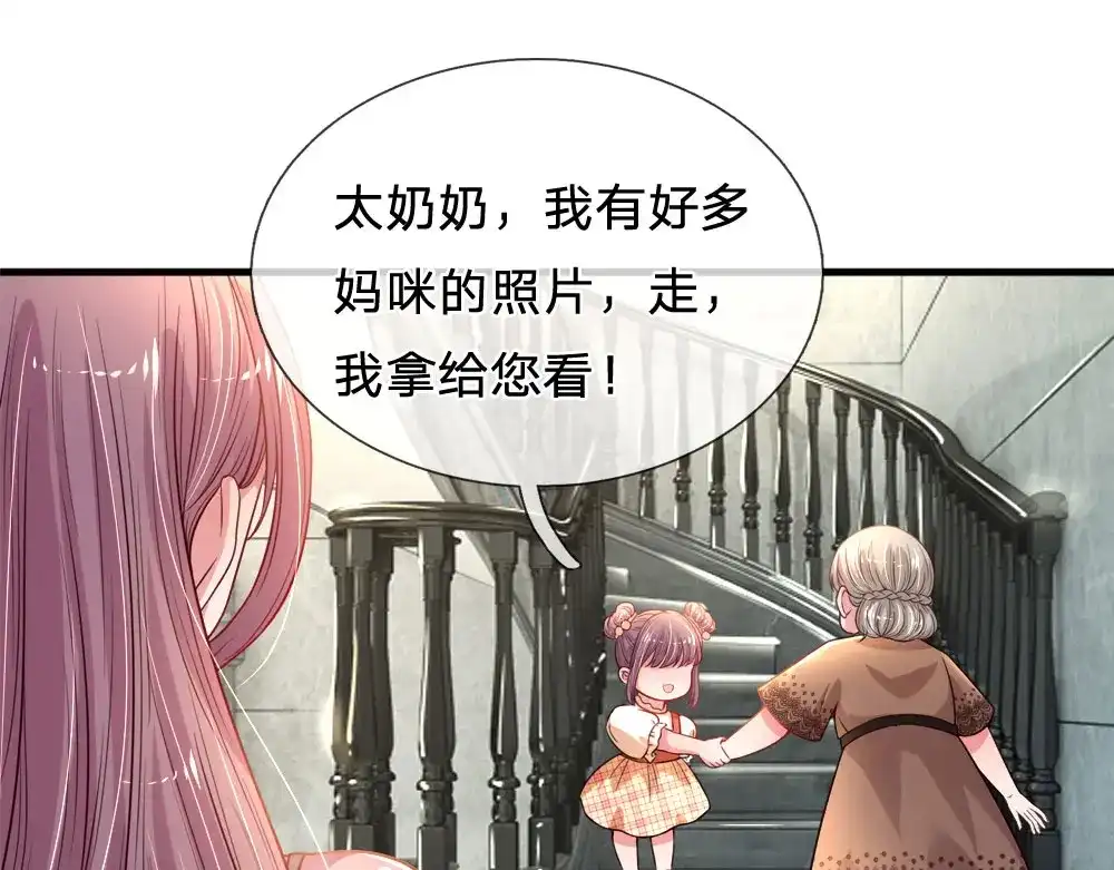 《妈咪来袭：爹地请接招》第36话 第8页