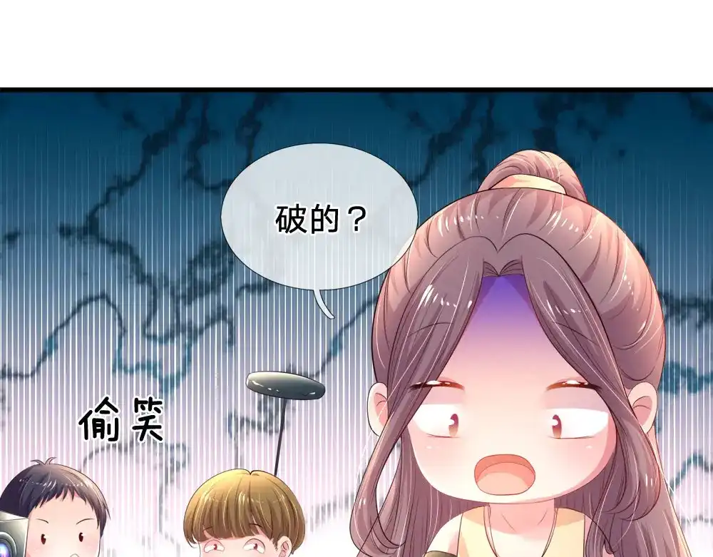 《妈咪来袭：爹地请接招》第36话 第53页