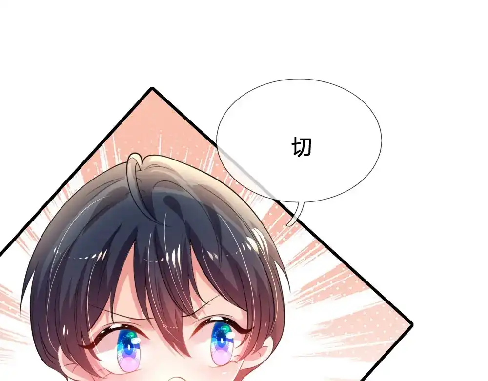 《妈咪来袭：爹地请接招》第37话 第46页