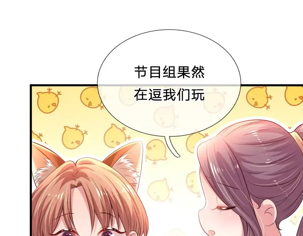 《妈咪来袭：爹地请接招》第37话 第15页