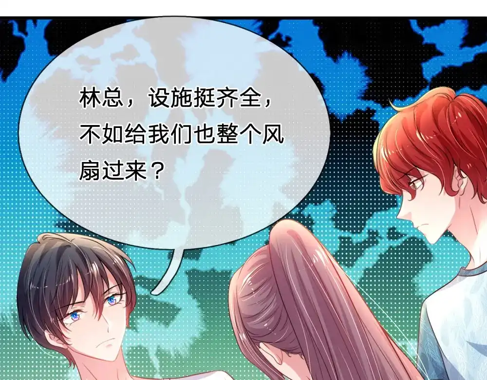 《妈咪来袭：爹地请接招》第37话 第48页