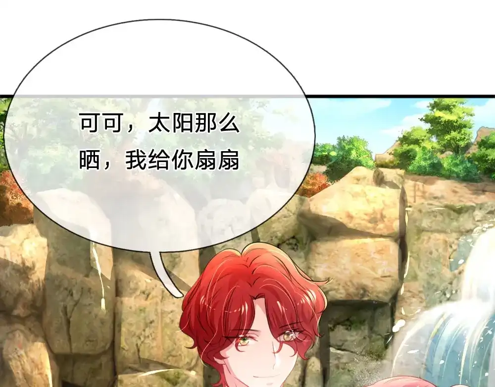 《妈咪来袭：爹地请接招》第37话 第43页