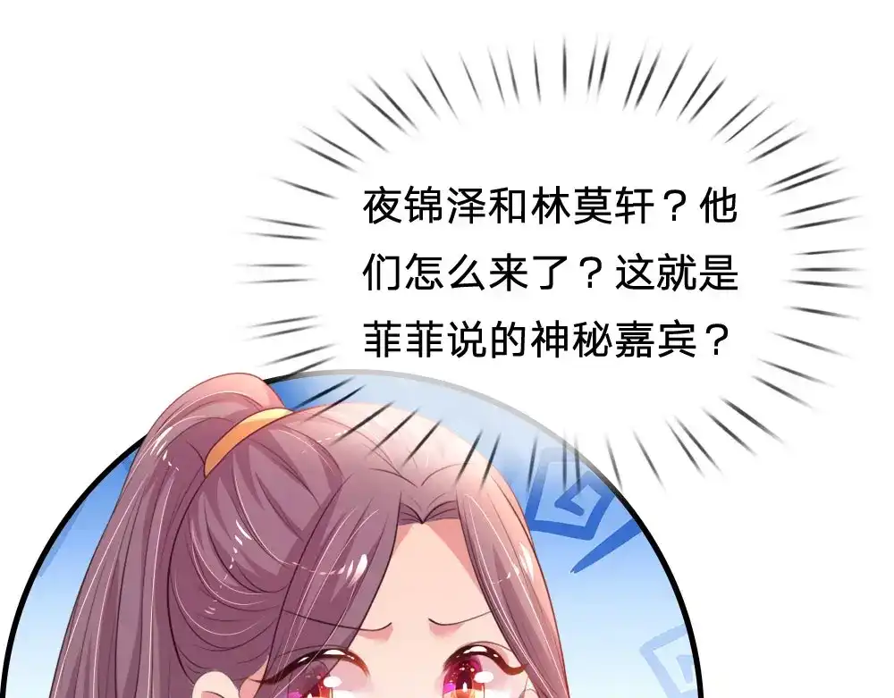 《妈咪来袭：爹地请接招》第37话 第34页