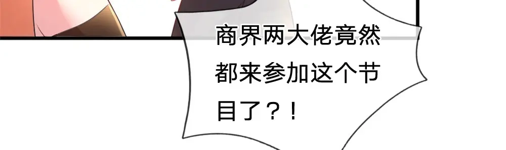 《妈咪来袭：爹地请接招》第37话 第39页