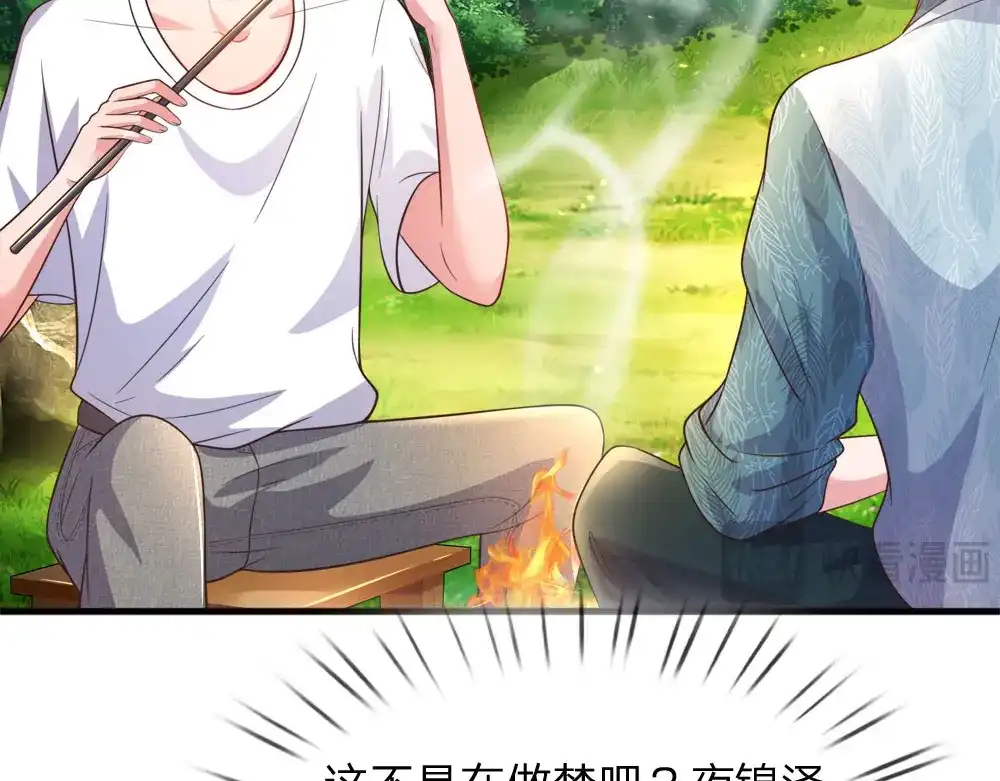 《妈咪来袭：爹地请接招》第38话 第44页