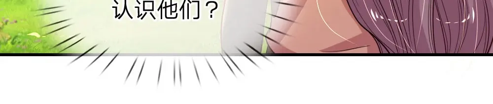 《妈咪来袭：爹地请接招》第38话 第16页