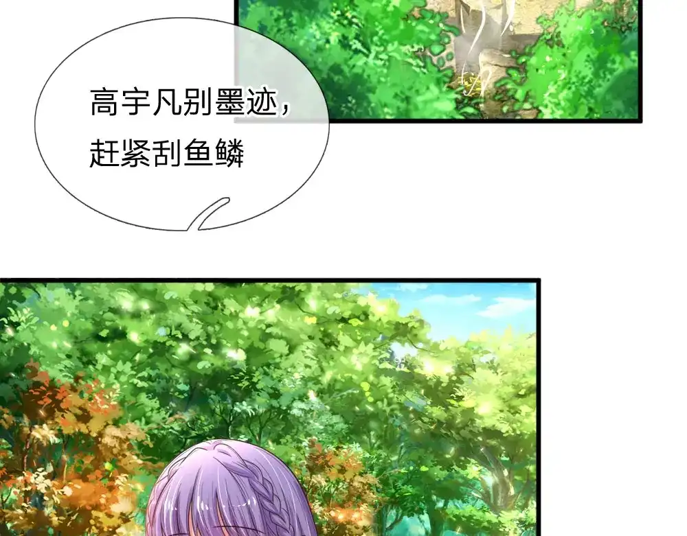 《妈咪来袭：爹地请接招》第38话 第41页