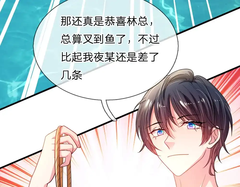 《妈咪来袭：爹地请接招》第38话 第27页