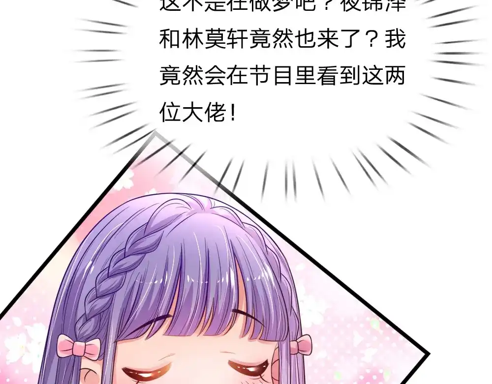 《妈咪来袭：爹地请接招》第38话 第45页