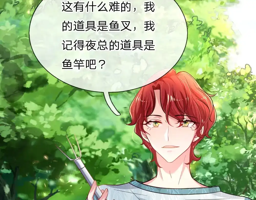 《妈咪来袭：爹地请接招》第38话 第3页