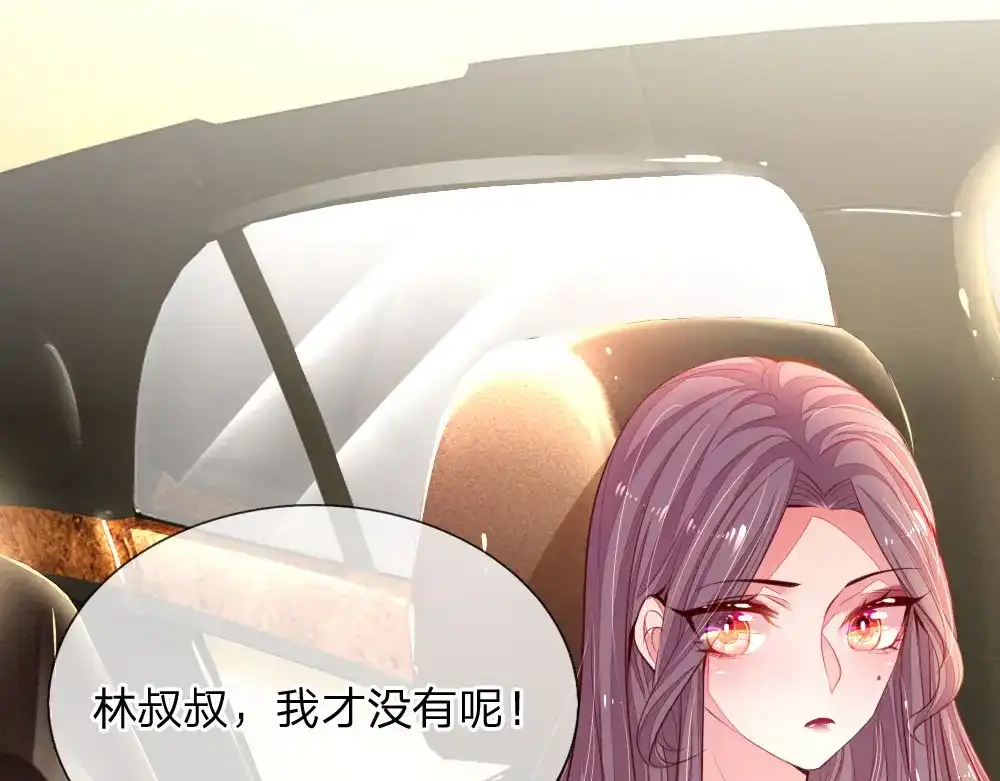 《妈咪来袭：爹地请接招》第3话 第69页