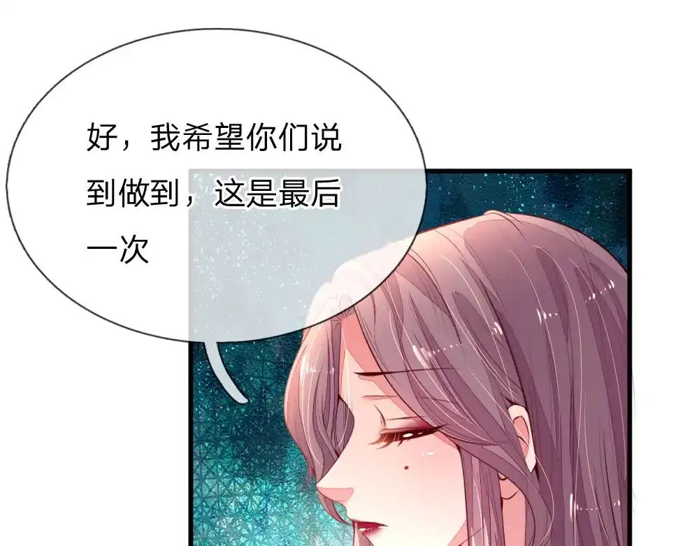 《妈咪来袭：爹地请接招》第3话 第49页