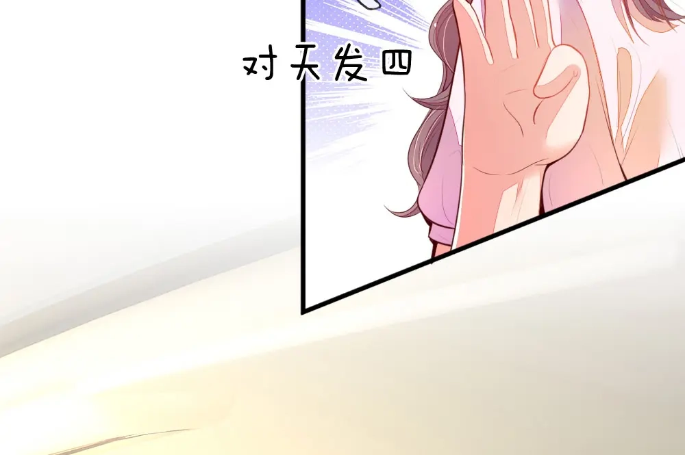 《妈咪来袭：爹地请接招》第3话 第44页