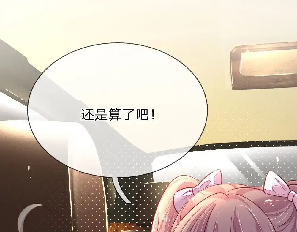 《妈咪来袭：爹地请接招》第3话 第77页