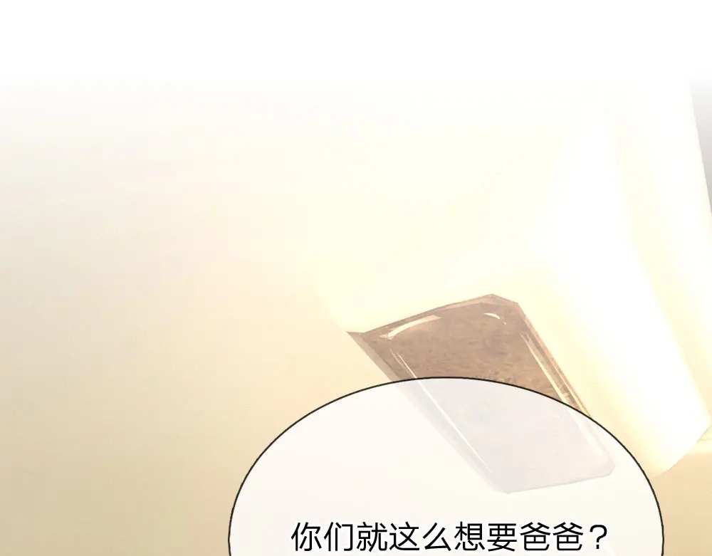 《妈咪来袭：爹地请接招》第3话 第24页