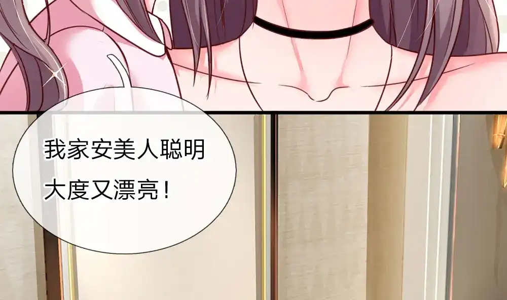 《妈咪来袭：爹地请接招》第3话 第136页