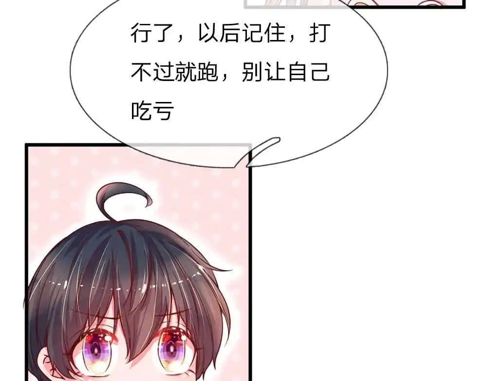 《妈咪来袭：爹地请接招》第3话 第128页