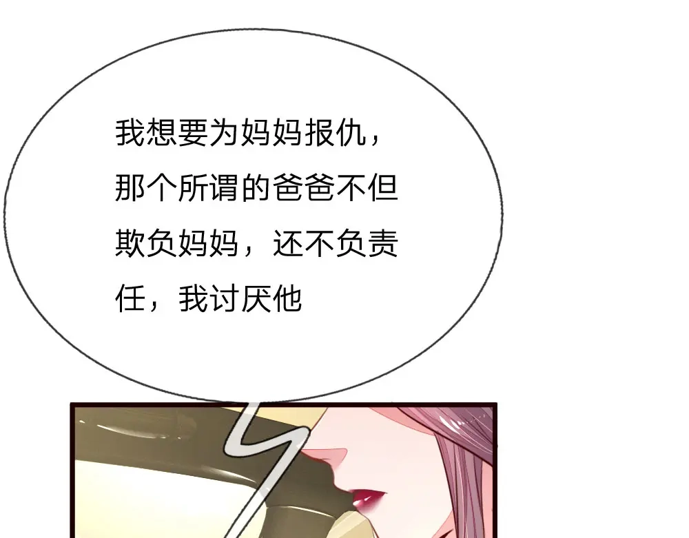 《妈咪来袭：爹地请接招》第3话 第29页