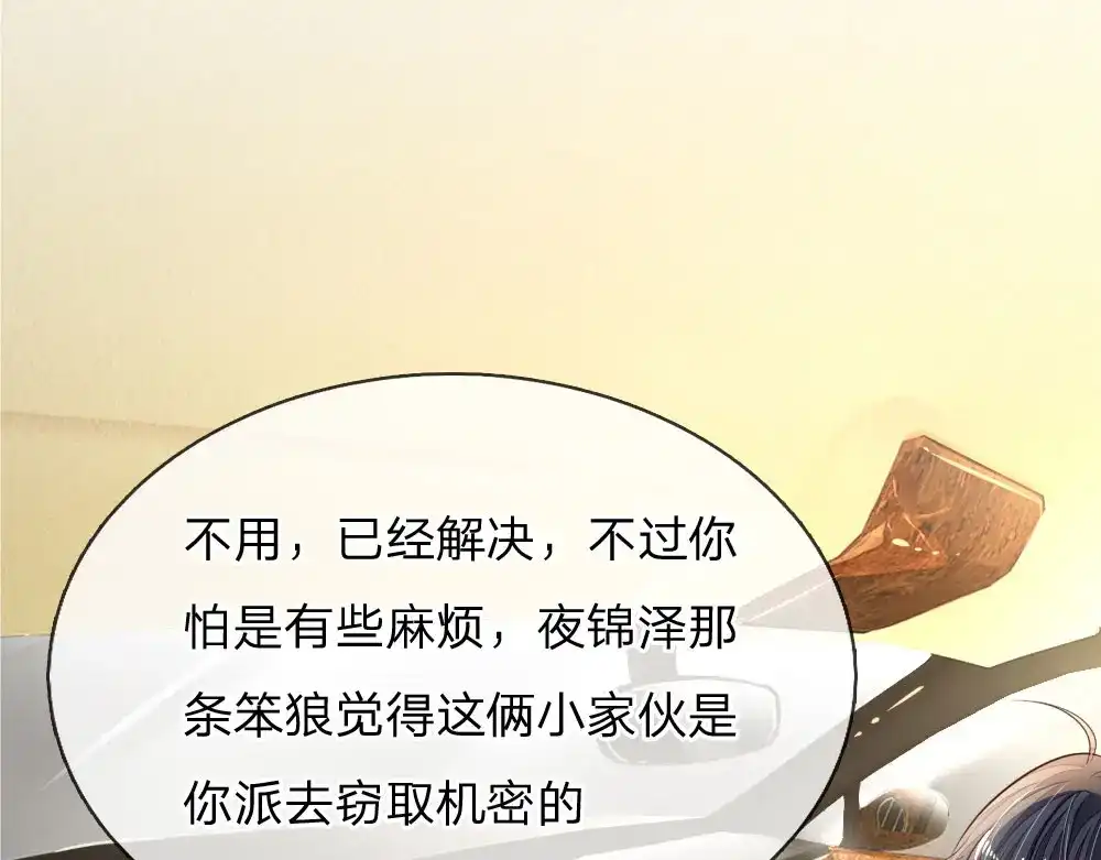 《妈咪来袭：爹地请接招》第3话 第54页