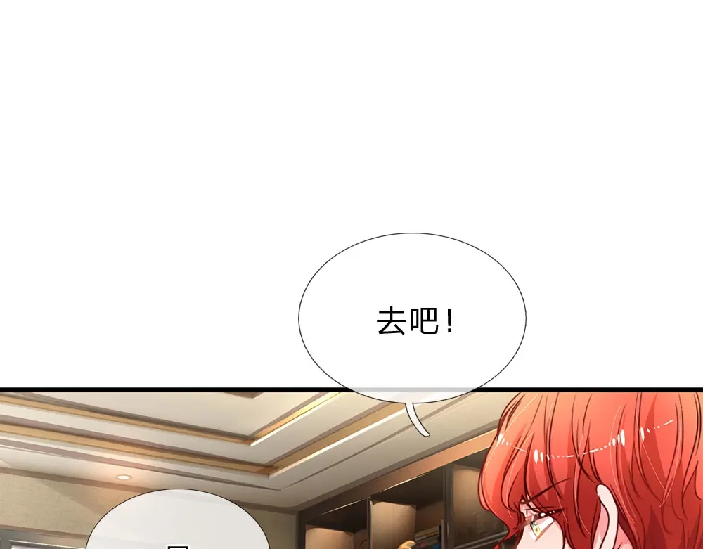 《妈咪来袭：爹地请接招》第3话 第91页