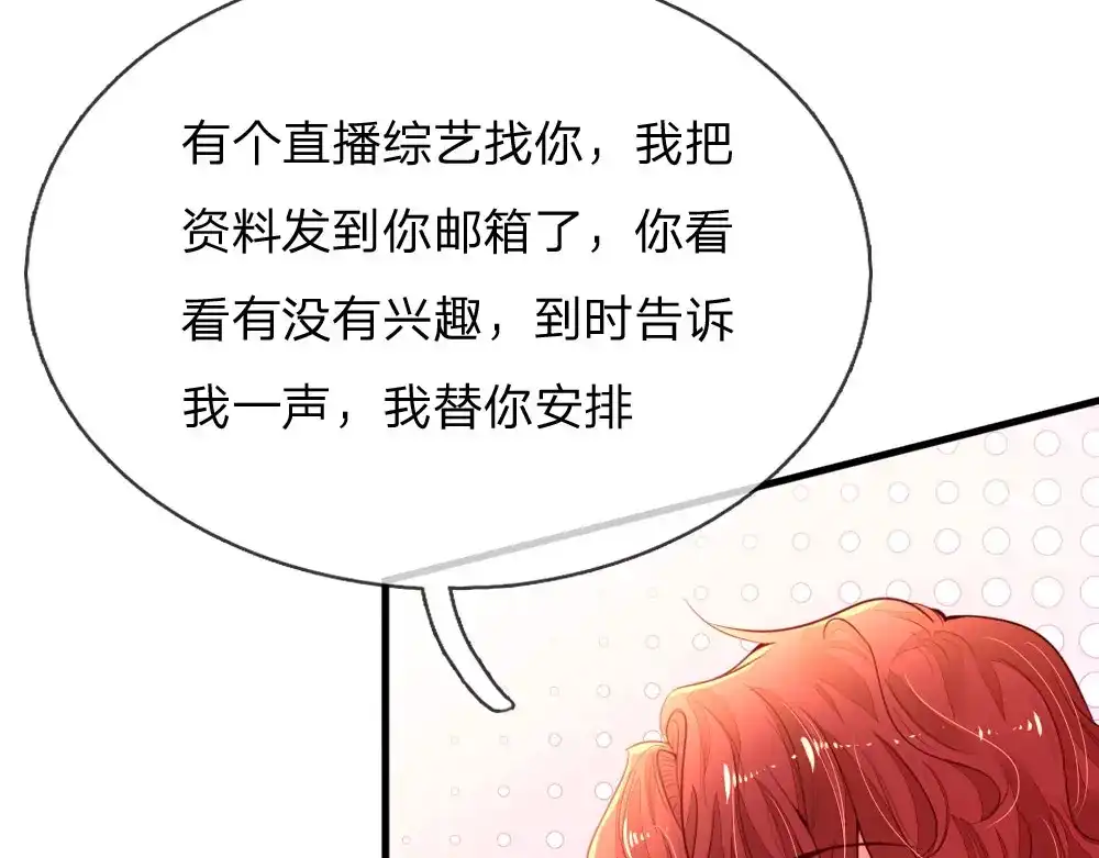 《妈咪来袭：爹地请接招》第3话 第61页