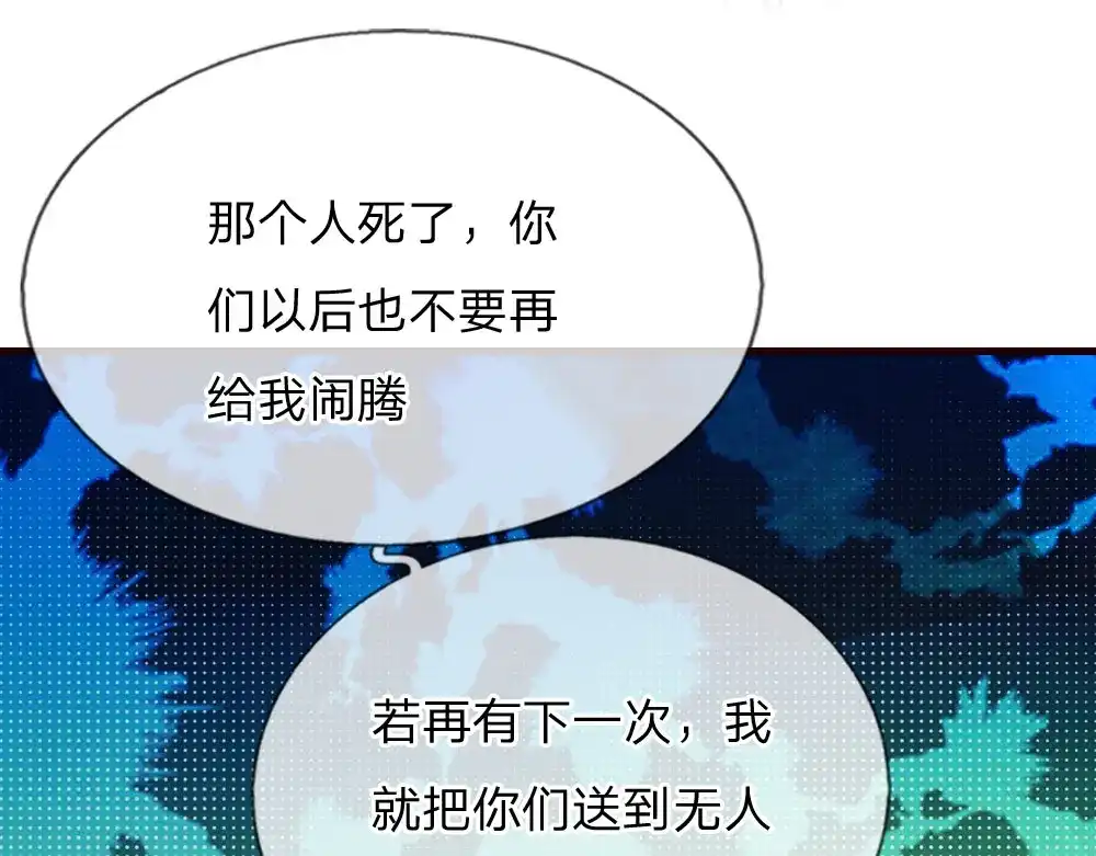 《妈咪来袭：爹地请接招》第3话 第32页