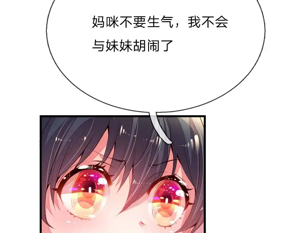 《妈咪来袭：爹地请接招》第3话 第47页