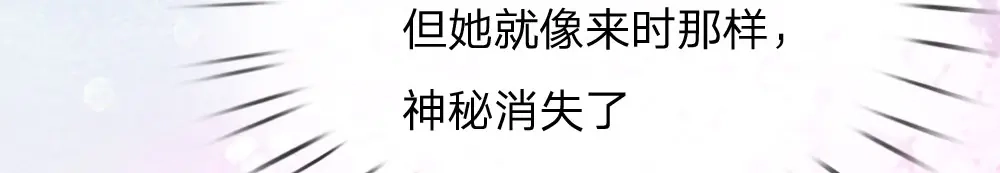 《妈咪来袭：爹地请接招》第3话 第15页