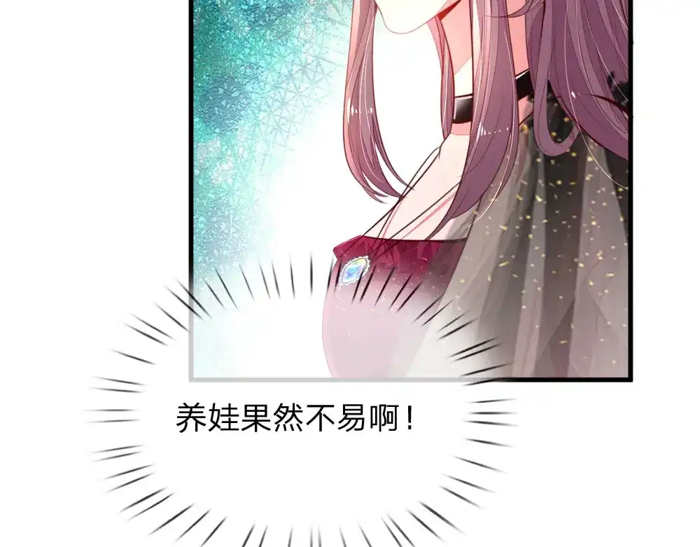 《妈咪来袭：爹地请接招》第3话 第50页