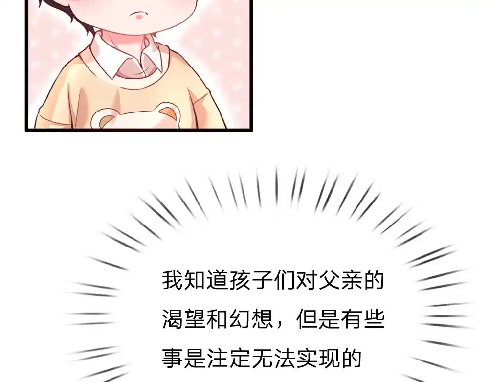 《妈咪来袭：爹地请接招》第3话 第129页