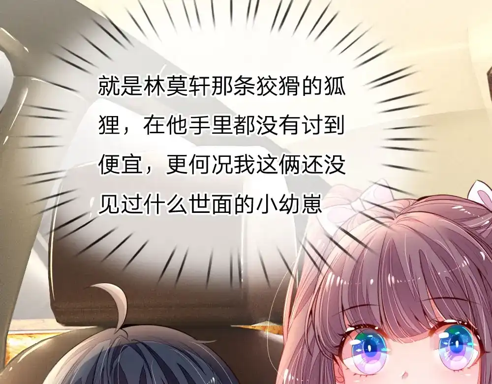 《妈咪来袭：爹地请接招》第3话 第40页