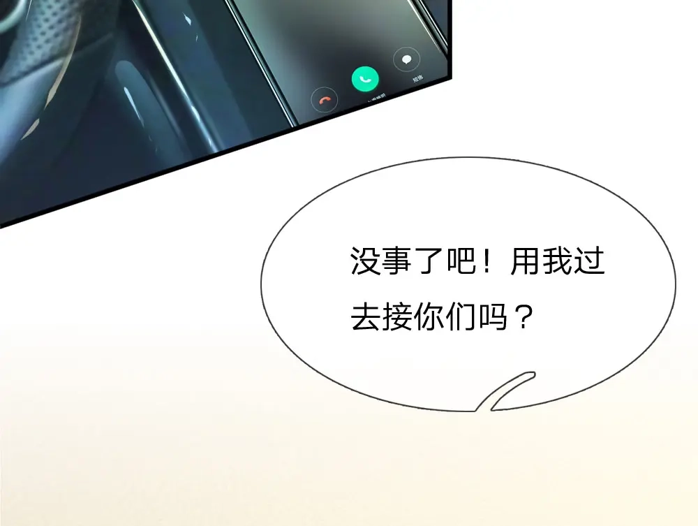 《妈咪来袭：爹地请接招》第3话 第53页
