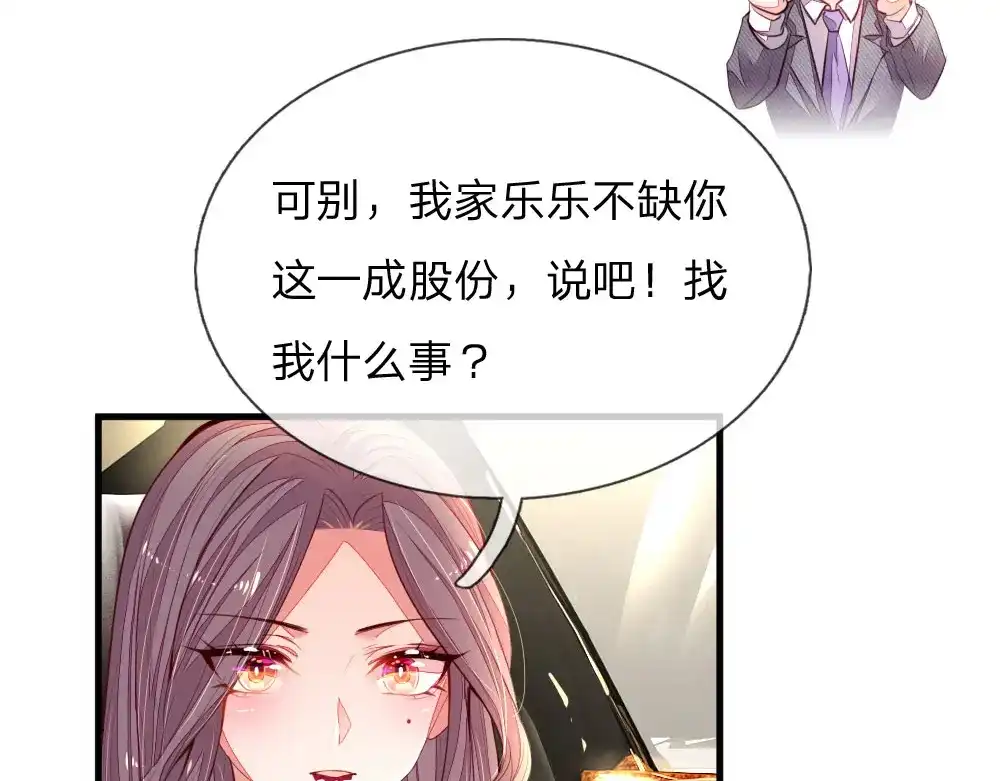 《妈咪来袭：爹地请接招》第3话 第58页