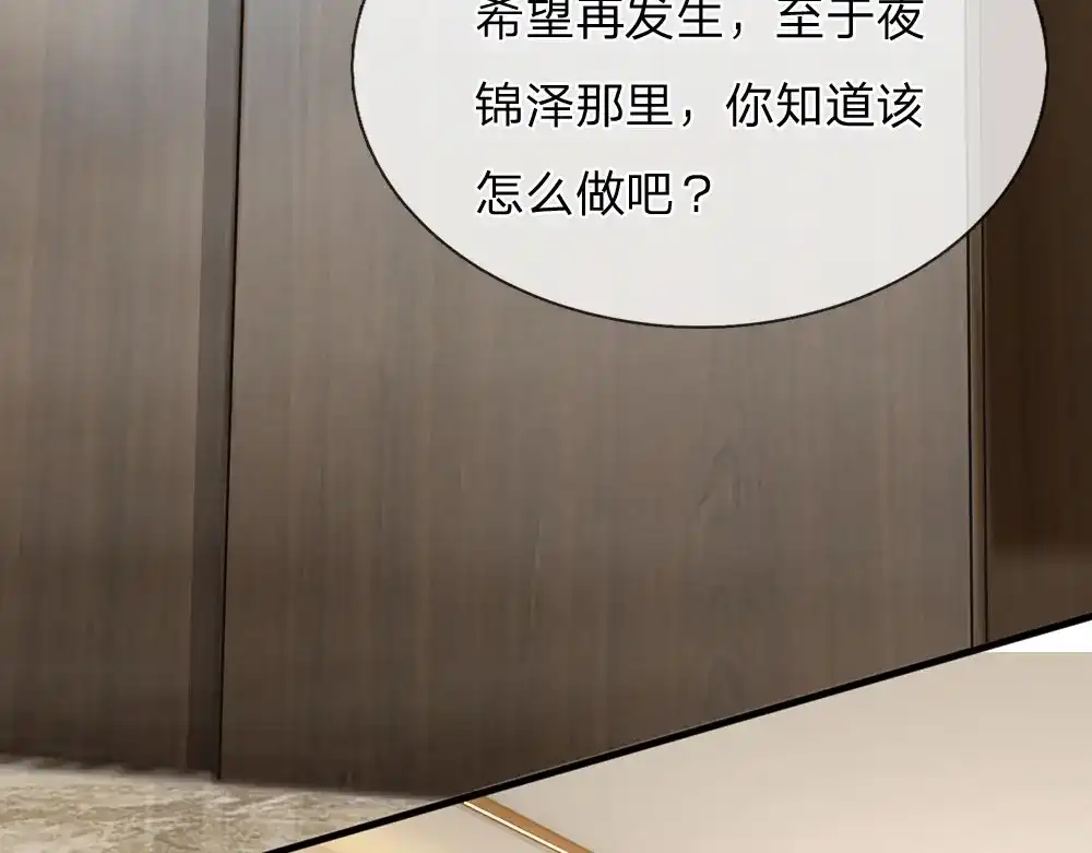 《妈咪来袭：爹地请接招》第3话 第83页