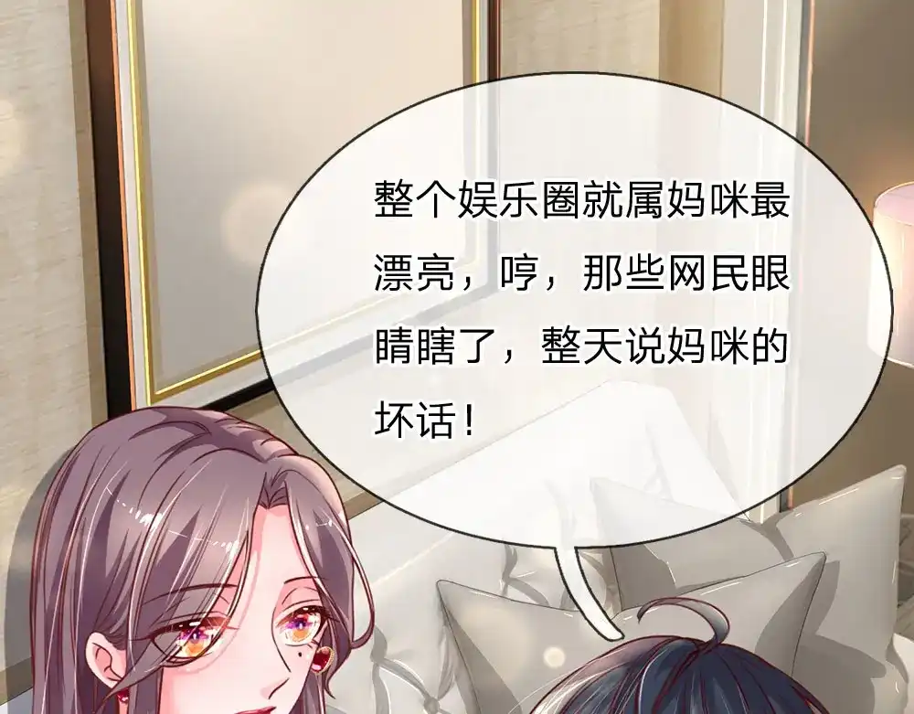 《妈咪来袭：爹地请接招》第3话 第137页