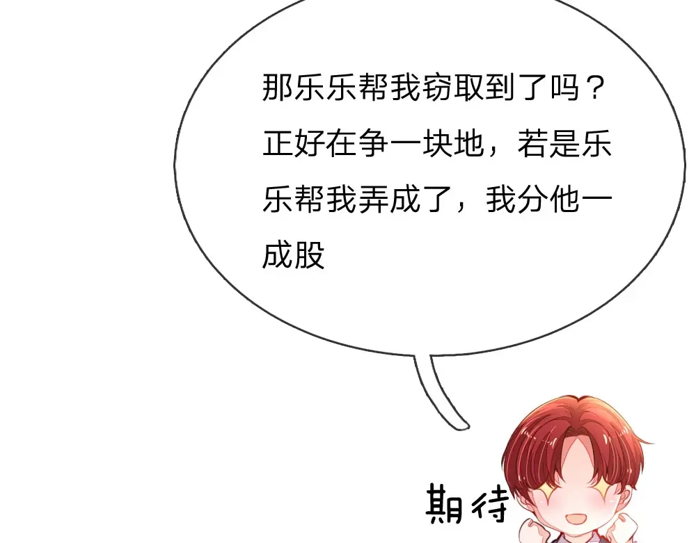 《妈咪来袭：爹地请接招》第3话 第57页