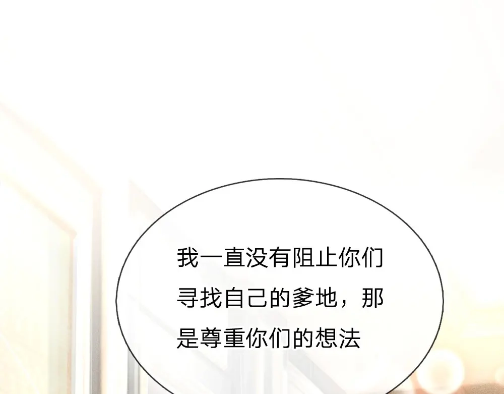 《妈咪来袭：爹地请接招》第3话 第116页
