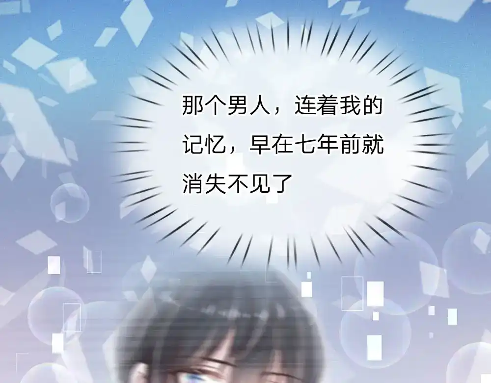 《妈咪来袭：爹地请接招》第3话 第131页