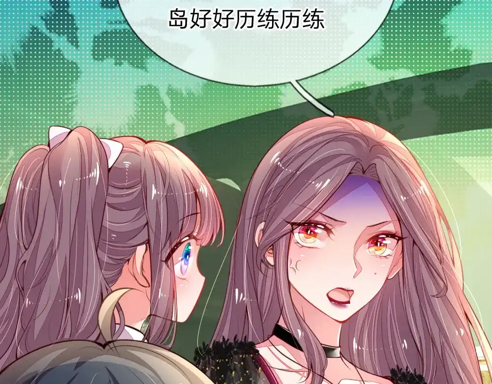 《妈咪来袭：爹地请接招》第3话 第33页