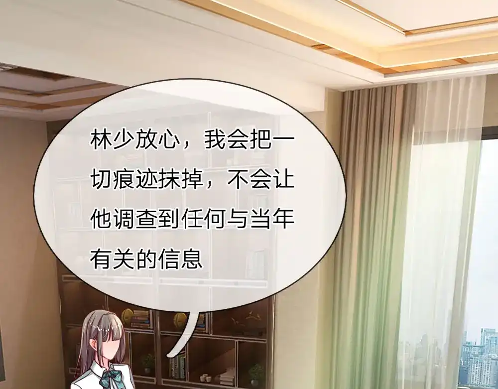 《妈咪来袭：爹地请接招》第3话 第85页