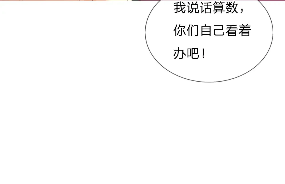 《妈咪来袭：爹地请接招》第3话 第35页
