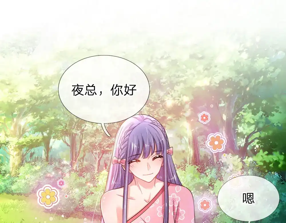 《妈咪来袭：爹地请接招》第39话 第1页