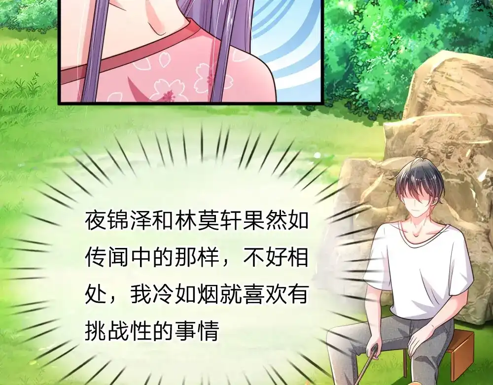 《妈咪来袭：爹地请接招》第39话 第13页